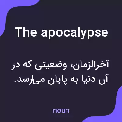 معنی the apocalypse به فارسی معنی the apocalypse به فارسی
