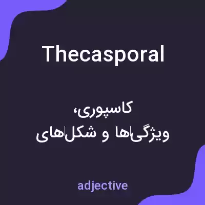 معنی thecasporal به فارسی معنی thecasporal به فارسی