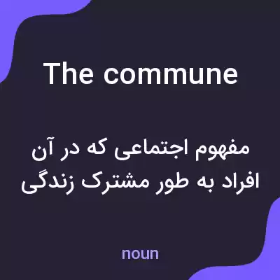معنی the commune به فارسی معنی the commune به فارسی