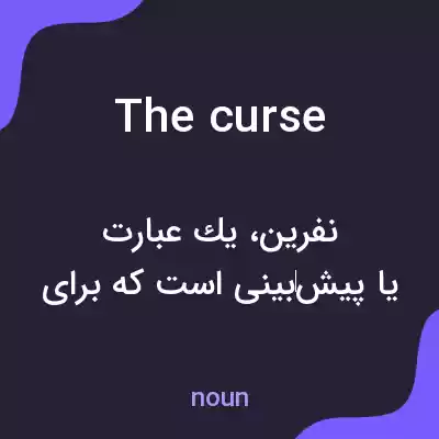 معنی the curse به فارسی معنی the curse به فارسی