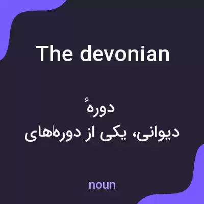 معنی the devonian به فارسی معنی the devonian به فارسی