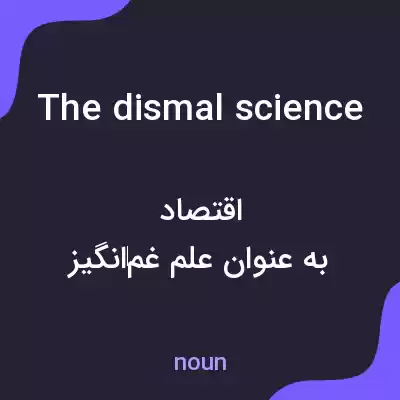 معنی the dismal science به فارسی معنی the dismal science به فارسی