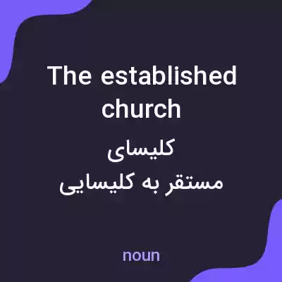 معنی the established church به فارسی معنی the established church به فارسی