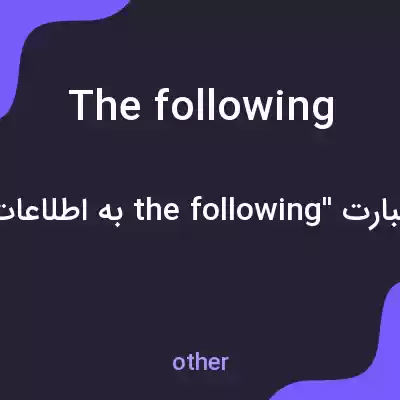 معنی the following به فارسی معنی the following به فارسی