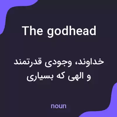 معنی the godhead به فارسی معنی the godhead به فارسی