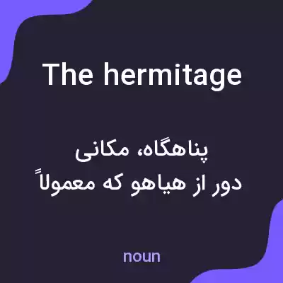 معنی the hermitage به فارسی معنی the hermitage به فارسی