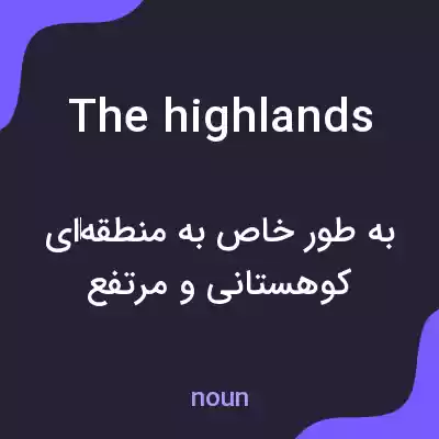 معنی the highlands به فارسی معنی the highlands به فارسی