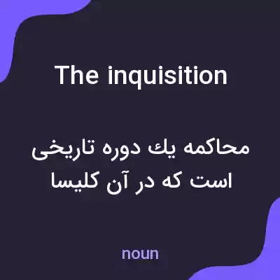 معنی the inquisition به فارسی معنی the inquisition به فارسی