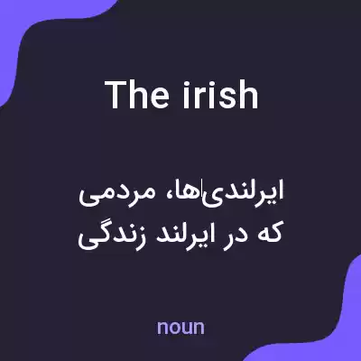 معنی the irish به فارسی معنی the irish به فارسی
