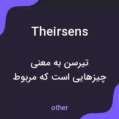 معنی theirsens به فارسی معنی theirsens به فارسی