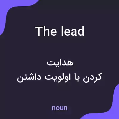معنی the lead به فارسی معنی the lead به فارسی