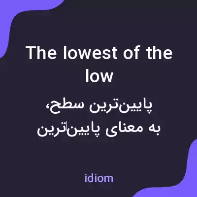 معنی the lowest of the low به فارسی