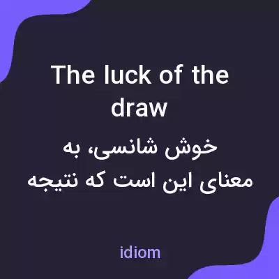 معنی the luck of the draw به فارسی معنی the luck of the draw به فارسی
