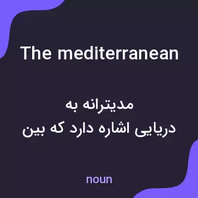 معنی the mediterranean به فارسی معنی the mediterranean به فارسی