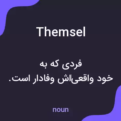 معنی themsel به فارسی معنی themsel به فارسی