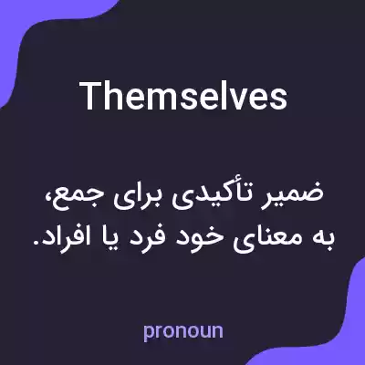 معنی themselves به فارسی