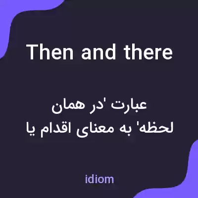 معنی then and there به فارسی معنی then and there به فارسی