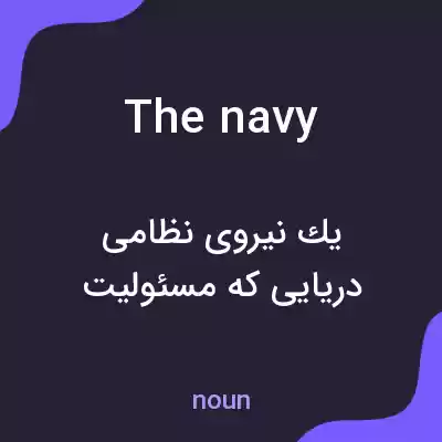 معنی the navy به فارسی