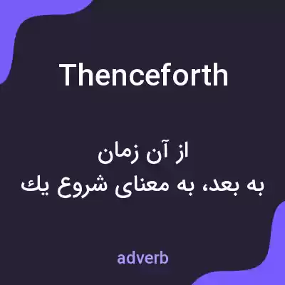 معنی thenceforth به فارسی معنی thenceforth به فارسی