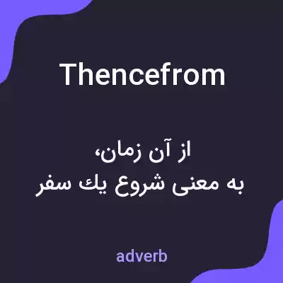 معنی thencefrom به فارسی معنی thencefrom به فارسی