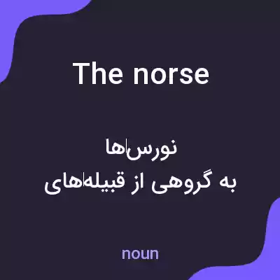 معنی the norse به فارسی معنی the norse به فارسی