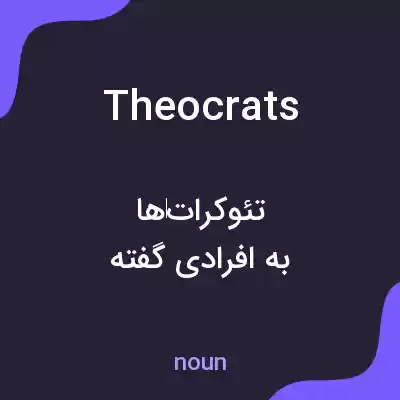 معنی theocrats به فارسی