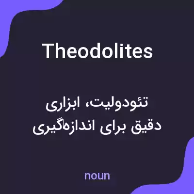 معنی theodolites به فارسی معنی theodolites به فارسی