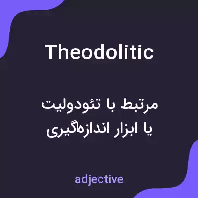 معنی theodolitic به فارسی معنی theodolitic به فارسی