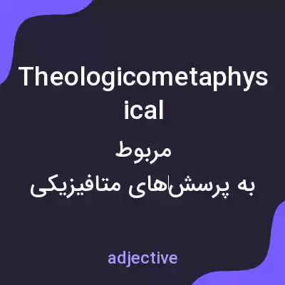 معنی theologicometaphysical به فارسی معنی theologicometaphysical به فارسی