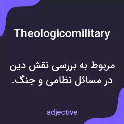 معنی theologicomilitary به فارسی معنی theologicomilitary به فارسی