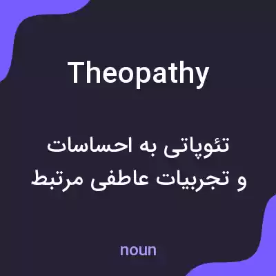 معنی theopathy به فارسی معنی theopathy به فارسی