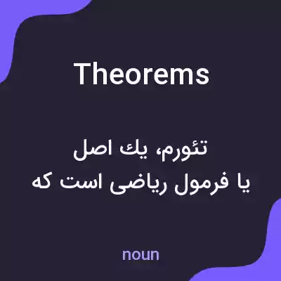 معنی theorems به فارسی معنی theorems به فارسی