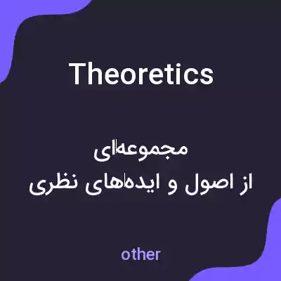 معنی theoretics به فارسی