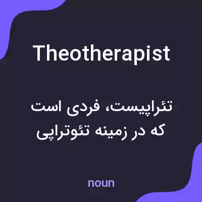 معنی theotherapist به فارسی معنی theotherapist به فارسی