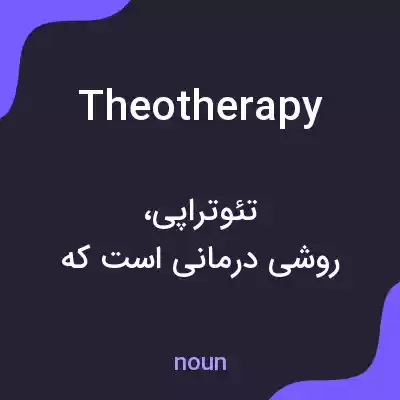 معنی theotherapy به فارسی معنی theotherapy به فارسی