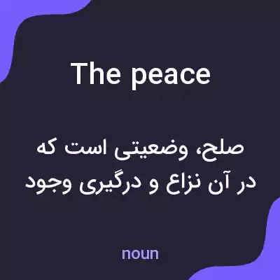 معنی the peace به فارسی معنی the peace به فارسی