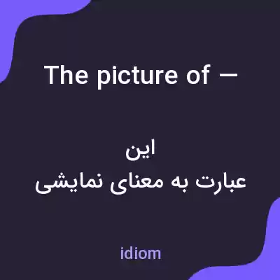 معنی the picture of — به فارسی معنی the picture of — به فارسی