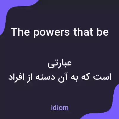 معنی the powers that be به فارسی معنی the powers that be به فارسی