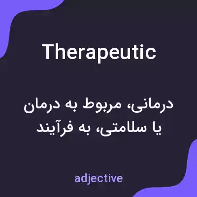 معنی therapeutic به فارسی معنی therapeutic به فارسی