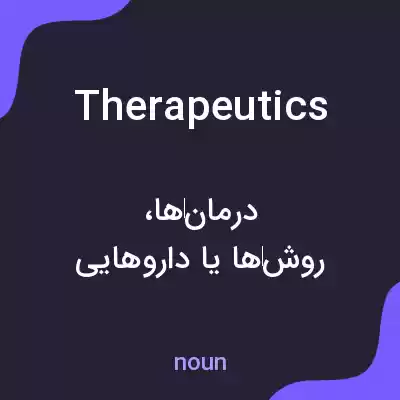 معنی therapeutics به فارسی معنی therapeutics به فارسی