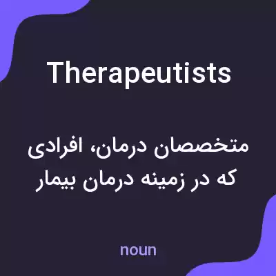 معنی therapeutists به فارسی معنی therapeutists به فارسی