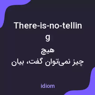 معنی there-is-no-telling به فارسی