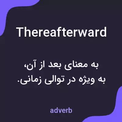 معنی thereafterward به فارسی معنی thereafterward به فارسی