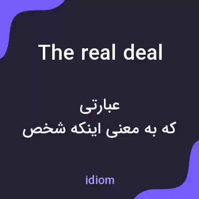 معنی the real deal به فارسی معنی the real deal به فارسی