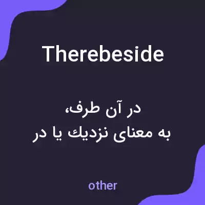 معنی therebeside به فارسی معنی therebeside به فارسی