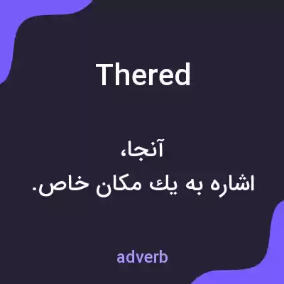 معنی the red به فارسی معنی the red به فارسی