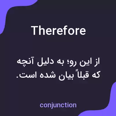 معنی therefore به فارسی معنی therefore به فارسی