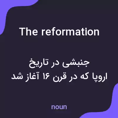 معنی the reformation به فارسی معنی the reformation به فارسی