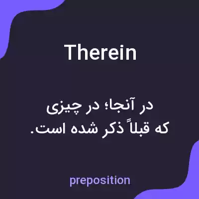 معنی therein به فارسی معنی therein به فارسی