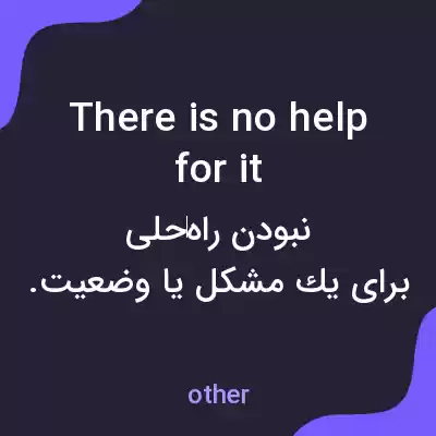 معنی there is no help for it به فارسی معنی there is no help for it به فارسی
